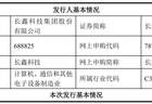 IPO王688825！挑战A股市值TOP1，长鑫科技最新打新攻略！