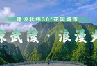【清凉武陵·浪漫大木】夏日避暑去哪儿？涪陵“清凉武陵·浪漫大木”消夏季近百场活动来了！