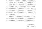 人大决定撤销蒋方舟硕士学位 蒋方舟致歉：接受校方处理