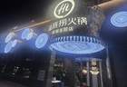 把“苗寨”开进了商场！海底捞在贵阳开出全国首家民俗主题店