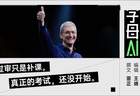 苹果智能入华，阿里百度赢麻