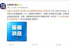 重庆彭水山体崩塌现场发现生命迹象，指挥部正研究科学搜救方案