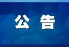 2026年8月1日起张家界国家森林公园全面禁用扩音设备 5个门票站设免费无线讲解租赁点
