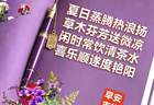 6月XX日晨启新篇，石泉press邀您共赴吉祥安康日常问候