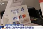 从入境游玩到随心消费，多项支付优化让外籍游客游玩更省心
