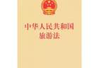 【文旅普法】第1期 “不合理低价游”陷阱多！一文读懂《旅游法》如何护您安心出行