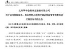 2家A股公司，实控人被证监会立案