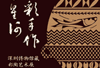 陶上星河丨放下精致焦虑，晚期的马家窑彩陶主打一个松弛