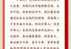 学习新语·铸魂强党｜全党同志务必不忘初心、牢记使命