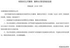 管春平获批担任长城新盛信托董事、董事长