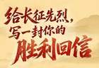 守护英烈途中，他与一封“战地家书”跨越时空相逢