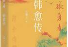 谷曙光：读懂韩愈，于人生低谷寻逆风翻盘之道