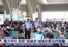 高铁上被碰胸部，女子报警；邻座男子称“就想碰一下”，被拘