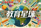 “预制”的教育究竟伤害了什么？｜新民·教育星球
