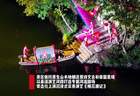 湖南常德桃花源：夜游出圈 释放文旅动能