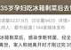 马上检查你家冰箱!35岁孕妇遭感染后去世,元凶几乎家家都有