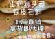 太元龙新品肉馅饼干,3种口味美味在线