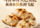 乌鲁木齐大巴扎美食！烤包子 + 手抓饭，碳水快乐到飞起