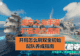 遗忘之海》手游公测双金开局快速养成指南