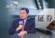 方星海被查,中国财富管理50人论坛顿失重磅嘉宾!