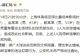 赛后围堵谩骂小球迷！上海警方：3人因寻衅滋事被行政拘留