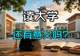 高考热度骤降：读书无用论卷土重来，普通人上大学到底值不值？