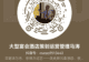 18道 招牌口味融合菜