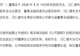 毕洪涛“接棒”,山金国际迎来新任董事长