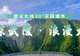 【清凉武陵·浪漫大木】夏日避暑去哪儿?涪陵“清凉武陵·浪漫大木”消夏季近百场活动来了!