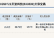 新三板创新层公司天波科技大宗交易折价29.79% 成交金额89.79万元