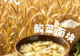 阿坝酸菜面块:质朴食材烹出暖心家常味
