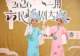 从3岁至95岁,长三角市民越剧大赛吸引逾一千名选手登台