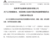 2家A股公司,实控人被证监会立案