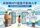 国家疾控局:未接种HPV疫苗不影响入学