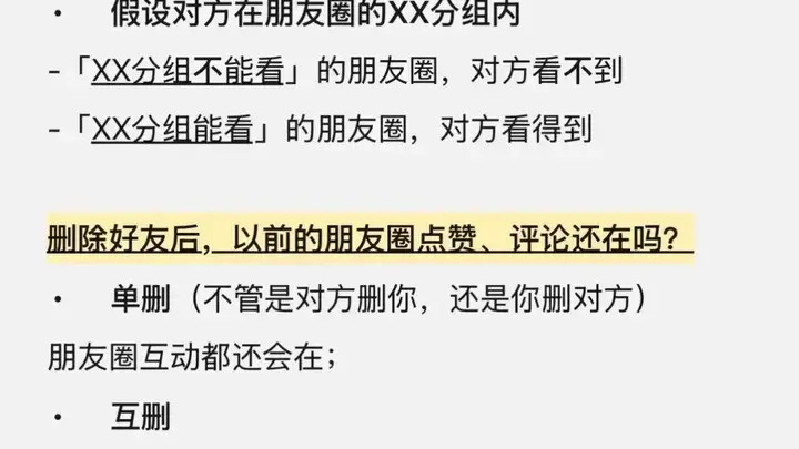 微信朋友圈:互删好友会清空对方所有互动痕迹