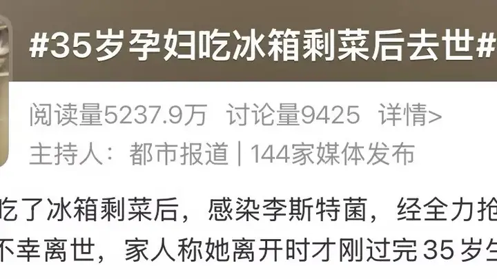 马上检查你家冰箱!35岁孕妇遭感染后去世,元凶几乎家家都有