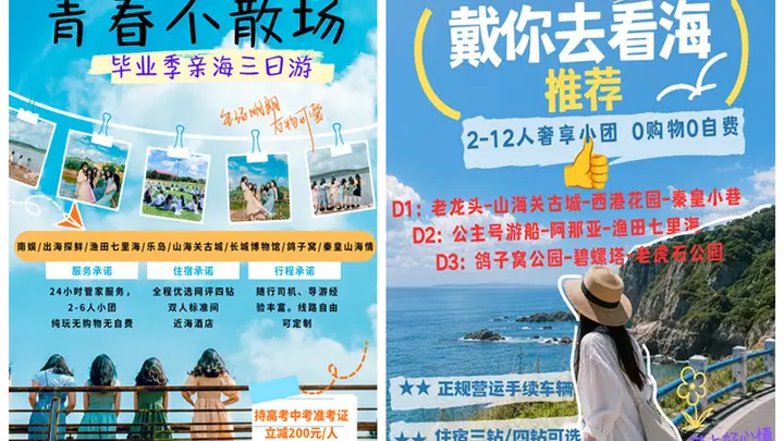 暑期多目的地出行怎么选择合适的秦皇岛旅行社