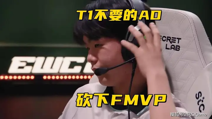 BLG沦为EWC冠军底座!被T1抛弃的AD连C三把砍下FMVP