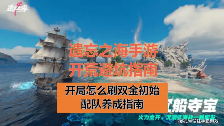 遗忘之海》手游公测双金开局快速养成指南
