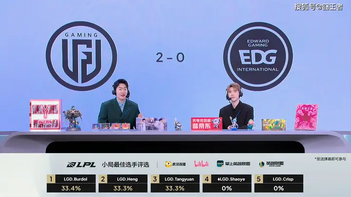 LGD力克EDG夺开门红 LPL第三赛段战火重燃