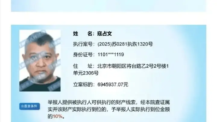 演员寇占文被法院悬赏 曾出演《镖人》《逐玉》