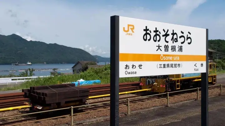 7月盛夏探访三重县尾鹫市 名古屋以南大曾根浦站即将启幕独特列车之旅
