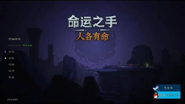 《命运之手:人各有命》EA评测7分:紧盯大失败