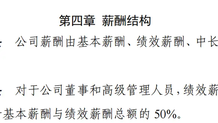 不只是钱的事!12家券商同日官宣薪酬管理新规