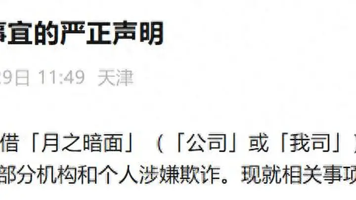 月之暗面：未聘任或授权第三方机构处理公司融资交易