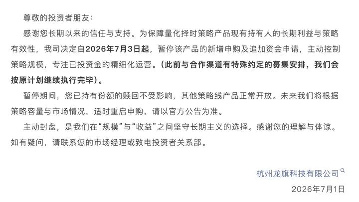 又一家百亿级量化私募主动“封盘”
