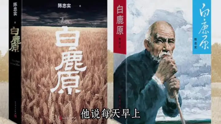 祝勇谈陈忠实《白鹿原》:用100倍望远镜看历史写百姓