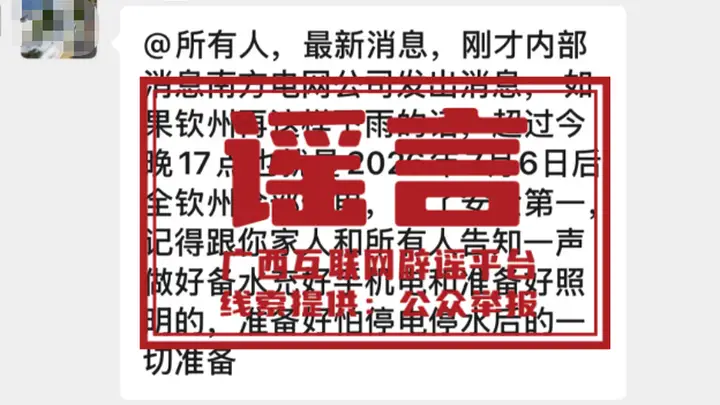 多人因捏造散布涉汛情灾情谣言被拘留,应急管理部发文提醒