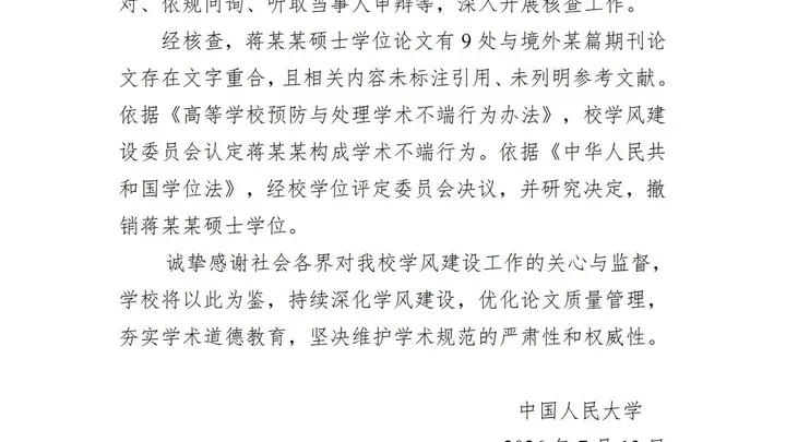 人大决定撤销蒋方舟硕士学位 蒋方舟致歉:接受校方处理