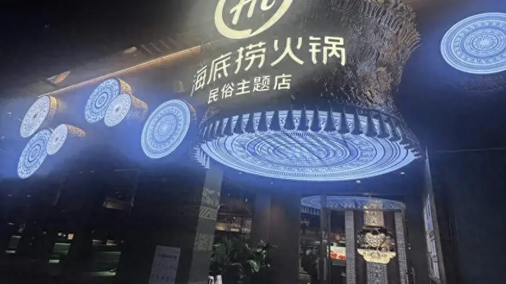 把“苗寨”开进了商场!海底捞在贵阳开出全国首家民俗主题店